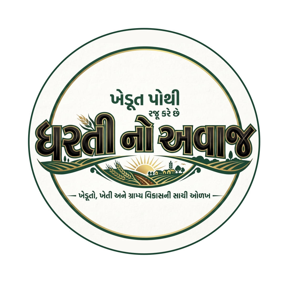 Dharti No Avaj